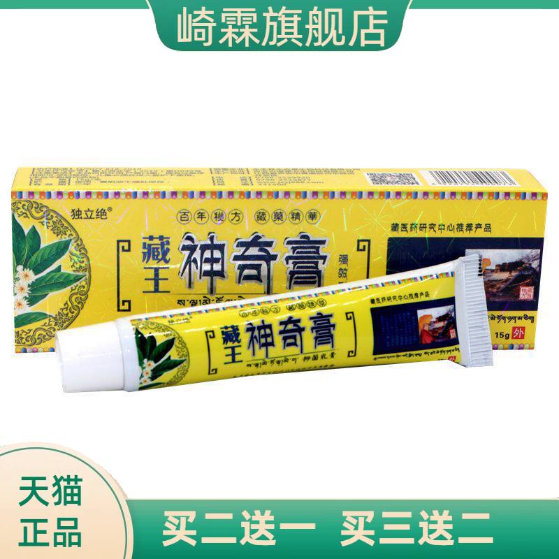 独立绝藏王神奇膏15g/支成人型