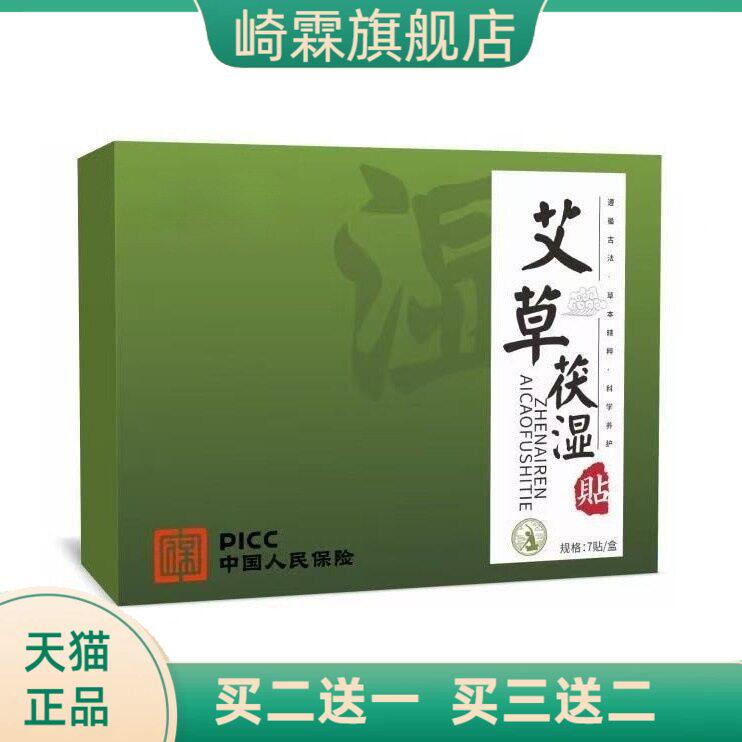 艾草伏湿贴大肚贴三伏天茯湿贴