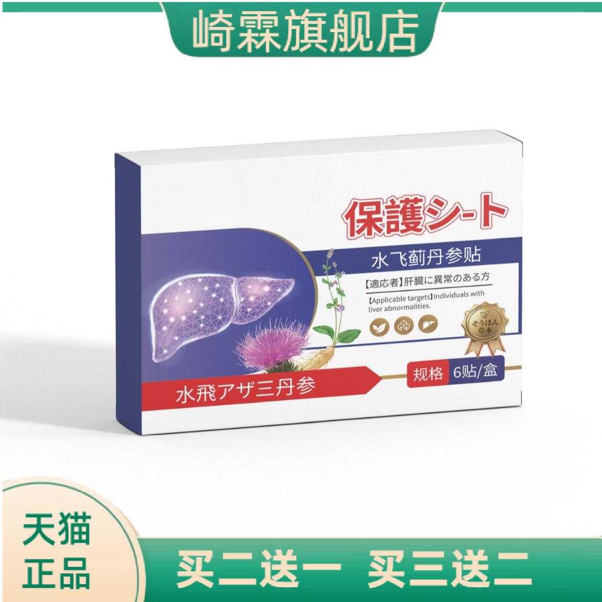 水飞蓟丹参贴艾草肚脐温灸贴
