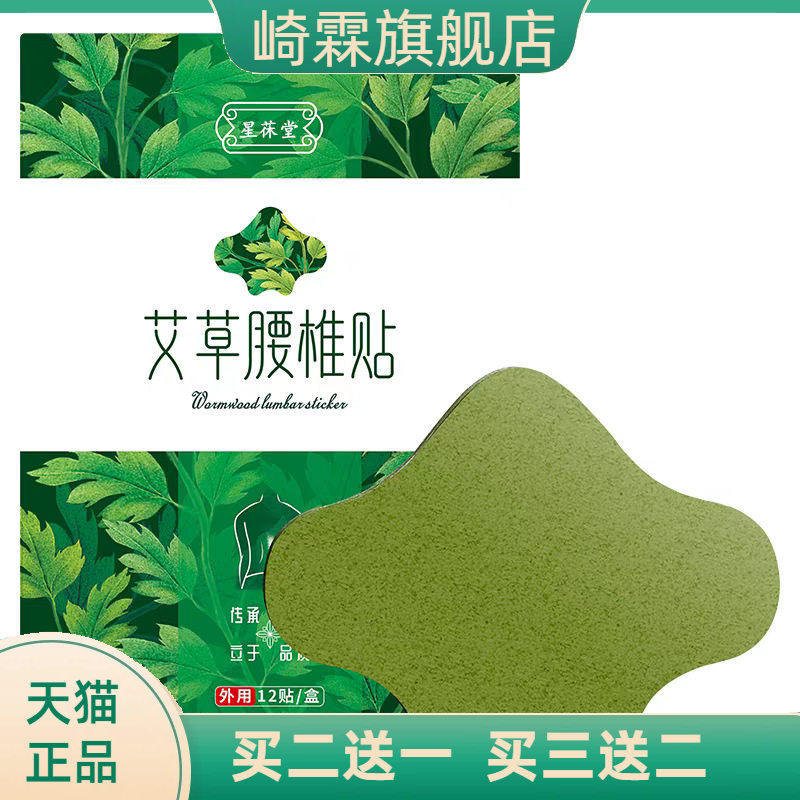 艾草腰椎贴加厚艾草贴热敷贴热