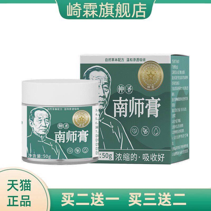 南师膏官方旗舰店正品艾草桂圆肚