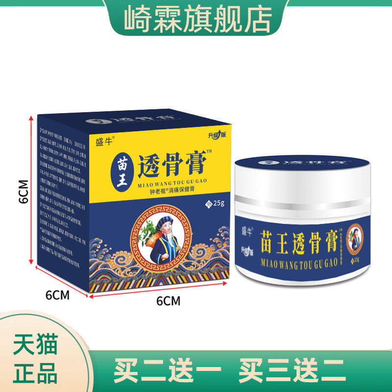 盛牛正品苗王透骨乳膏颈肩腰腿肩周关节膏药按摩保健