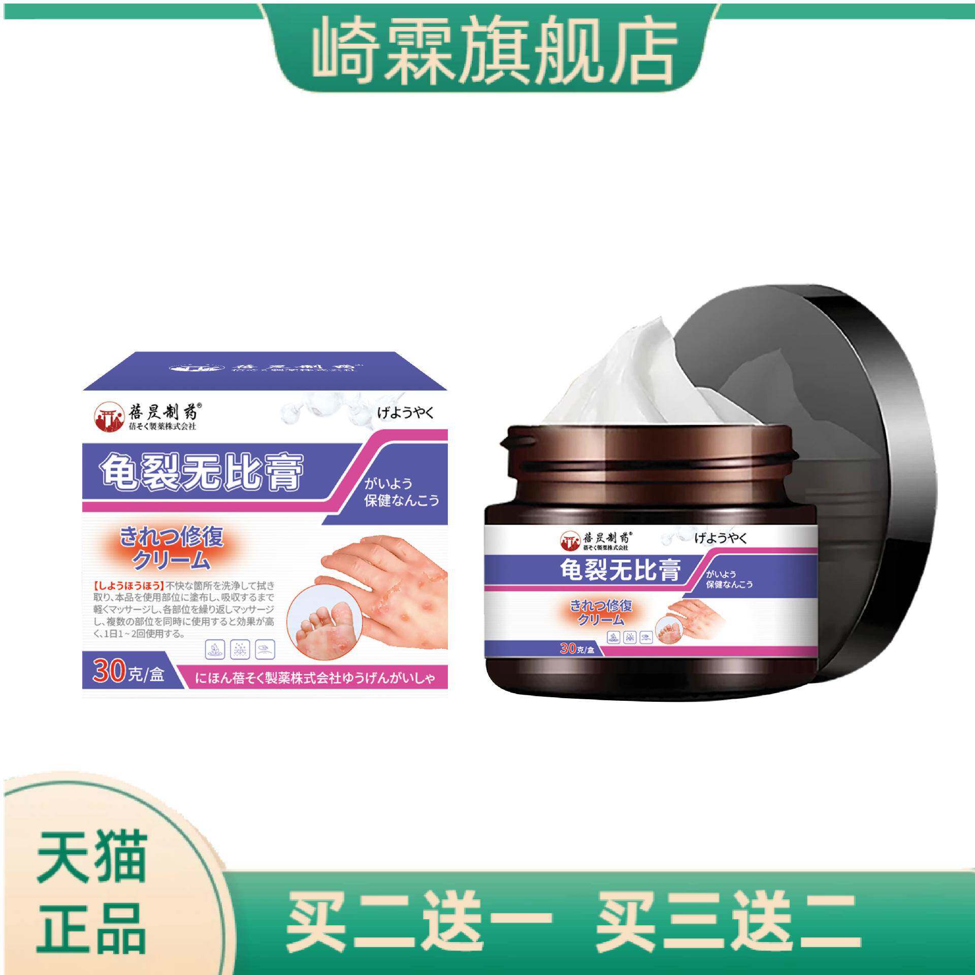 龟裂膏手足干燥脚皲裂防冻保湿冻