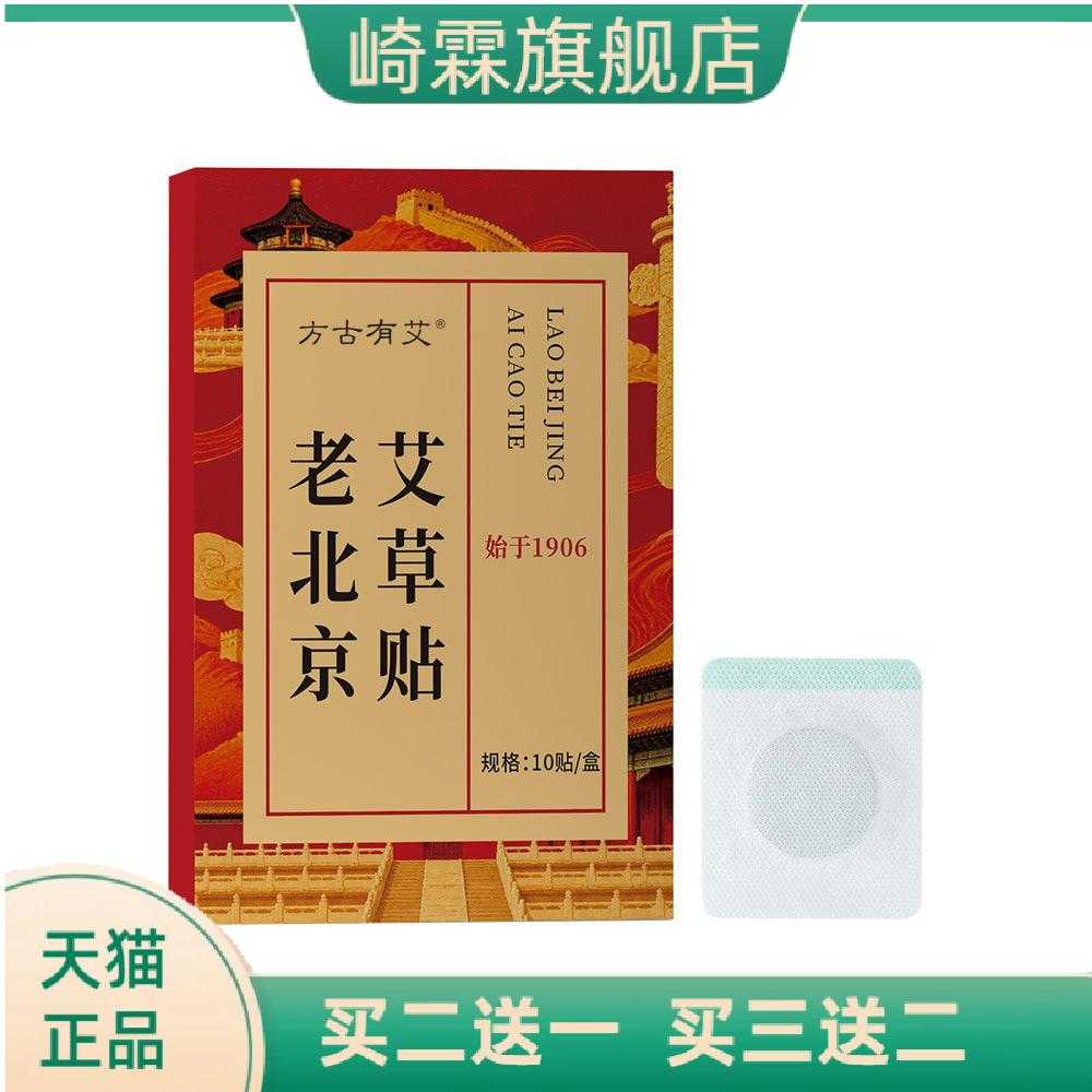 方古有艾老北京艾草贴草本精华