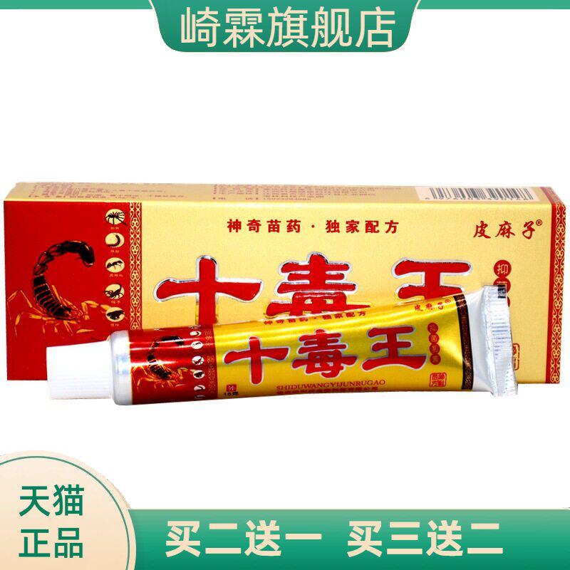 百医传十毒王草本外用止痒乳膏