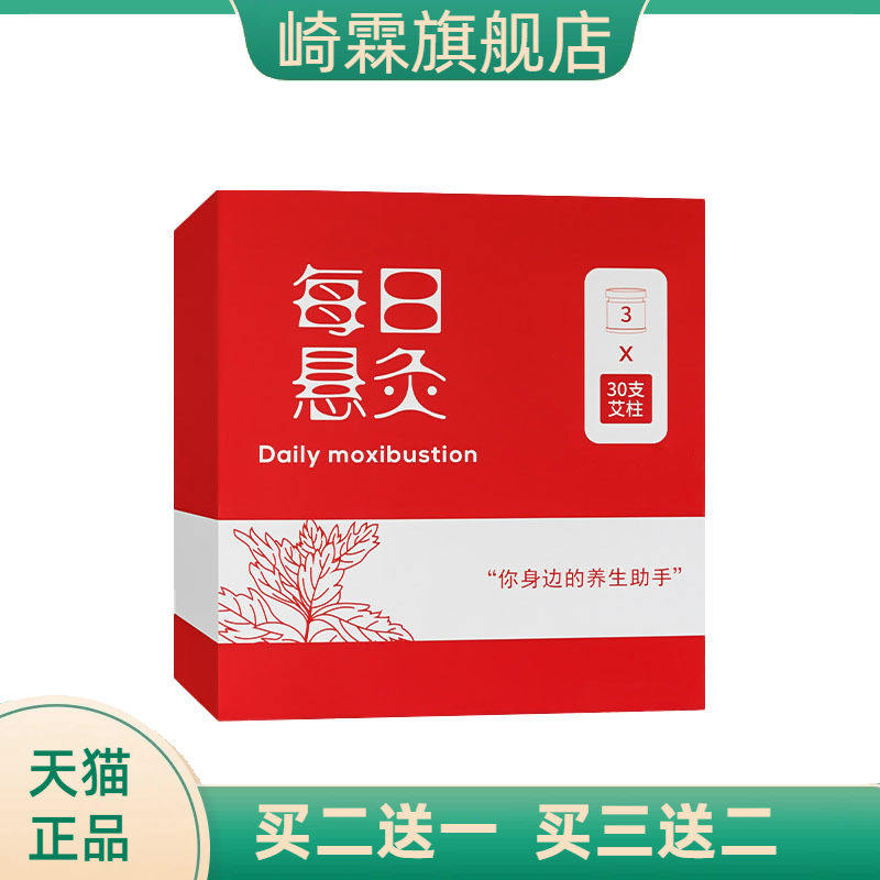 百年国艾牧火每日小悬灸家用