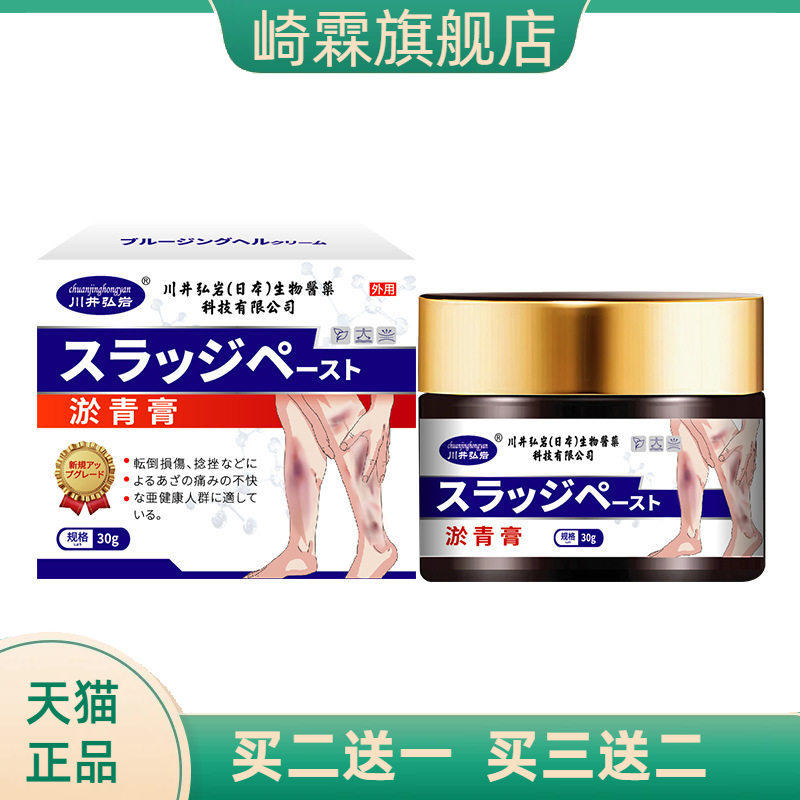 淤青外用保健膏跌打损伤碰伤摔伤运动扭伤劳动压伤不适涂抹膏