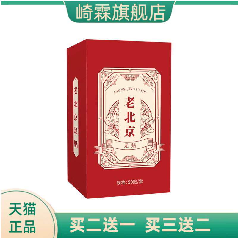 老北京足贴红花艾草茯苓足部