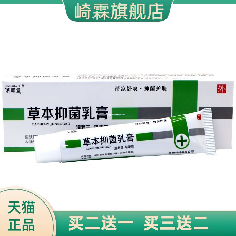 济明堂王草本抑菌乳膏正品湿养王