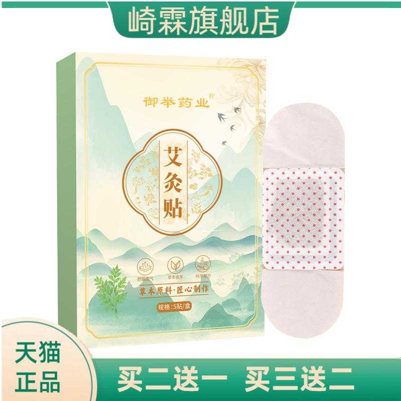 艾灸贴温灸贴艾热贴艾草贴艾灸