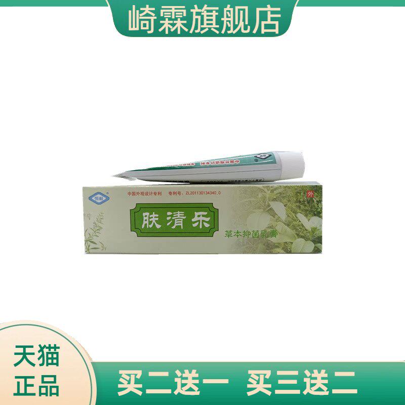 恒毅肤清乐乳膏净含量为15克/支从优可谈