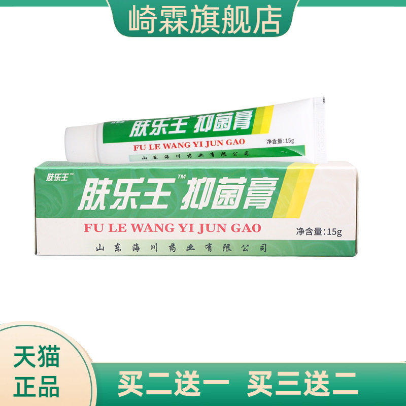 报恩药坊肤乐王霜剂 皮肤外用草本乳膏软膏