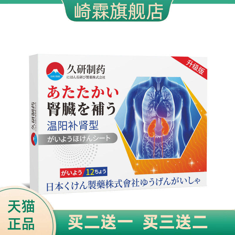 久研制药肾疲固肾固精强肾贴调理阳虚调肾养精过度手瘾滋养温肾