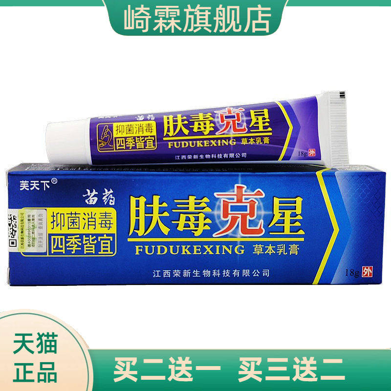 芙天下肤毒克星草本乳膏软膏皮肤