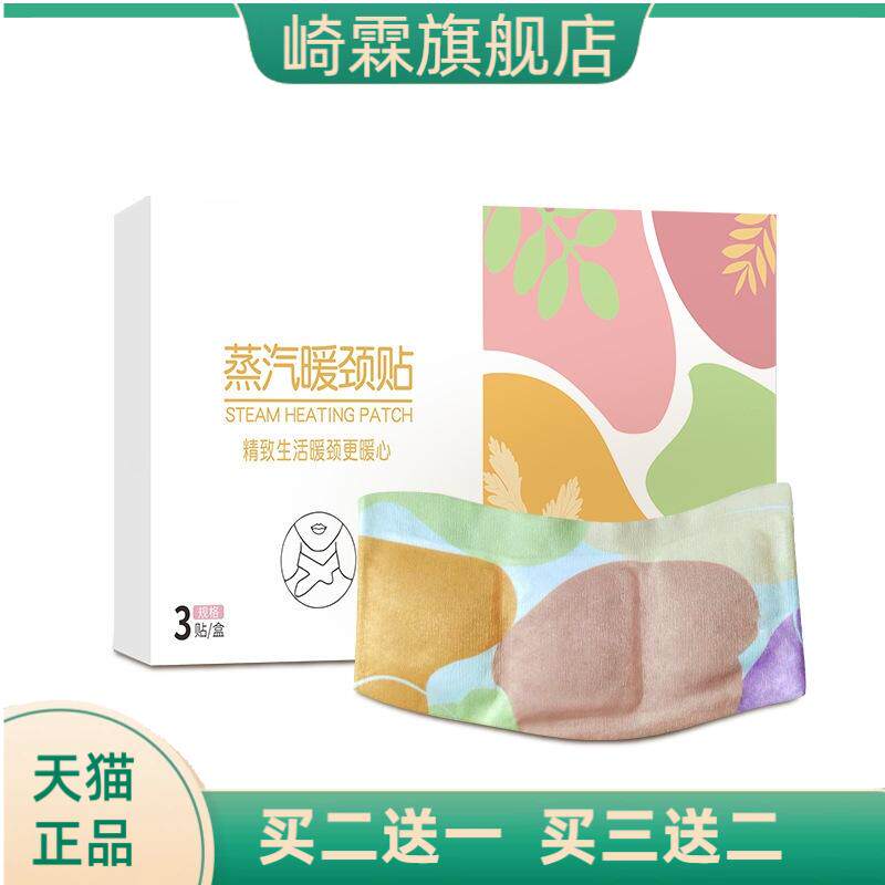 草本蒸汽暖颈贴艾草艾灸植萃自热