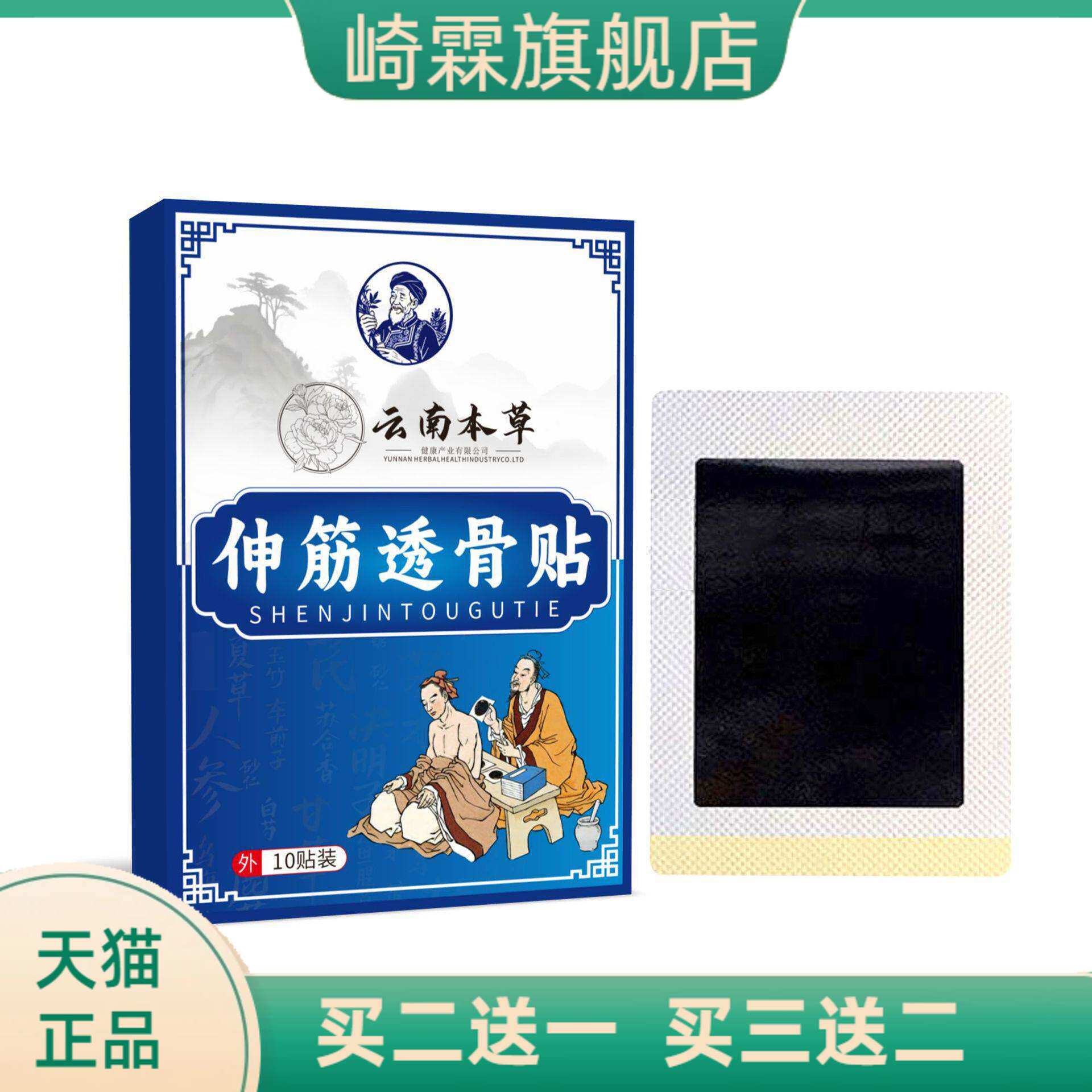 云南本草伸筋透骨贴筋骨贴颈椎贴