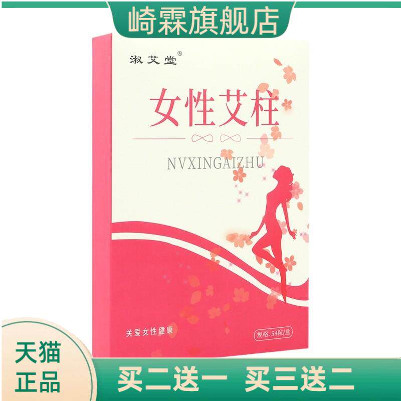 女性艾柱54柱家用艾灸盒专用灸
