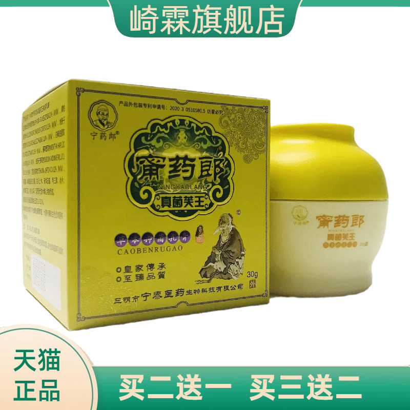 宁药郎真菌芙王瓶装30g江西外用