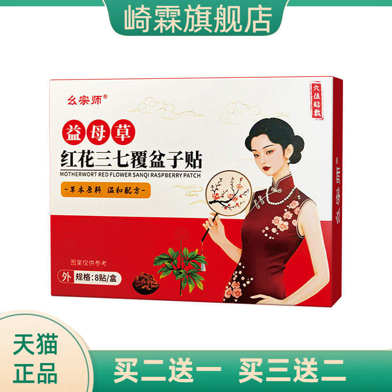 幺宗师官方旗舰店正品女性益母草