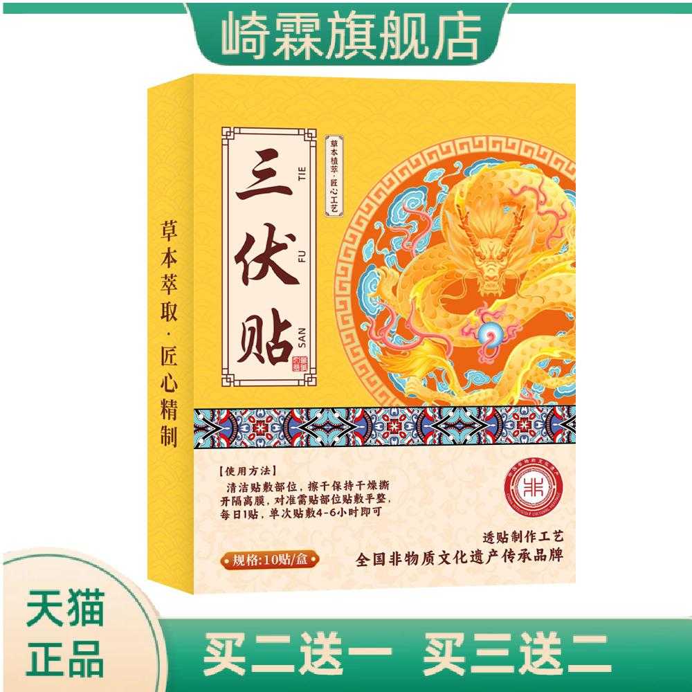 草本三伏贴夏季艾灸贴精华10贴