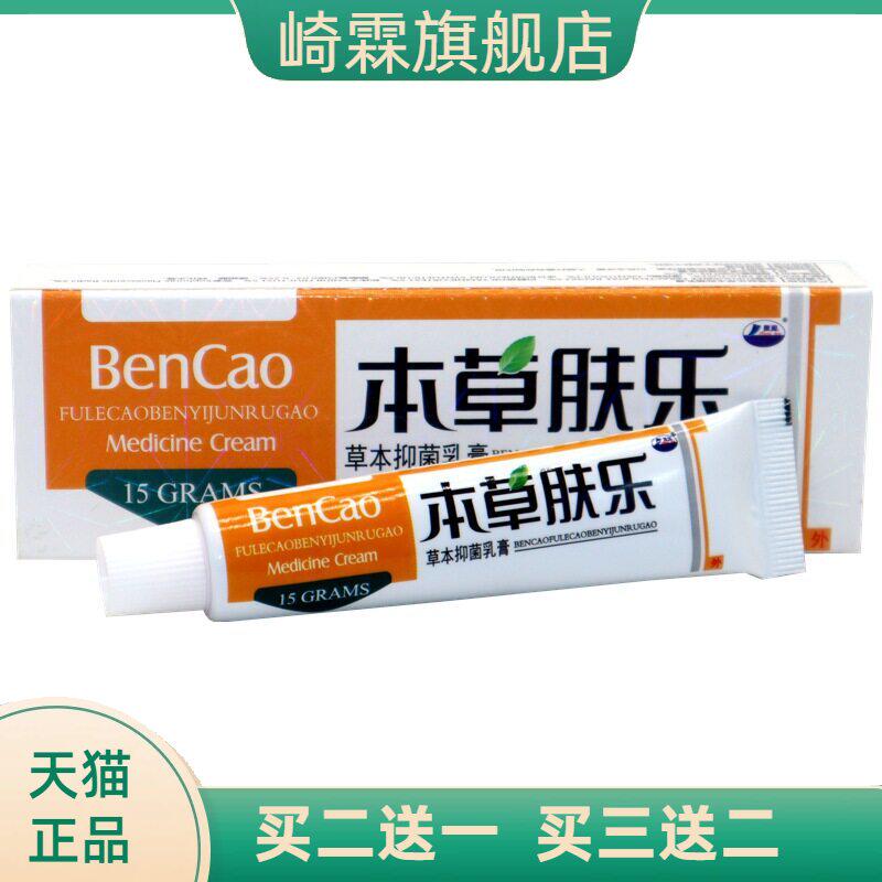 正品康海本草肤乐护理霜草本草本乳膏  本草肤乐皮肤抑菌乳膏