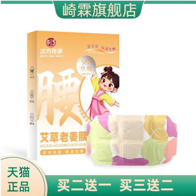汉方传承暖腰贴大姨妈护腰艾草