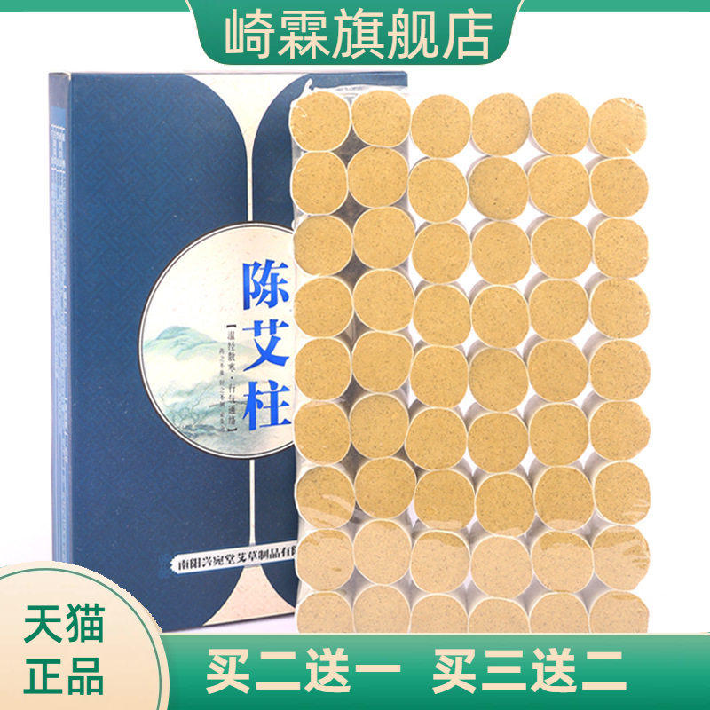 兴宛堂盒装艾柱54粒 家用艾灸柱艾绒艾草柱女性艾柱艾条