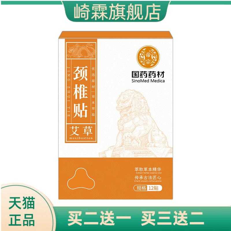 艾草颈椎贴暖膝贴石墨烯自热