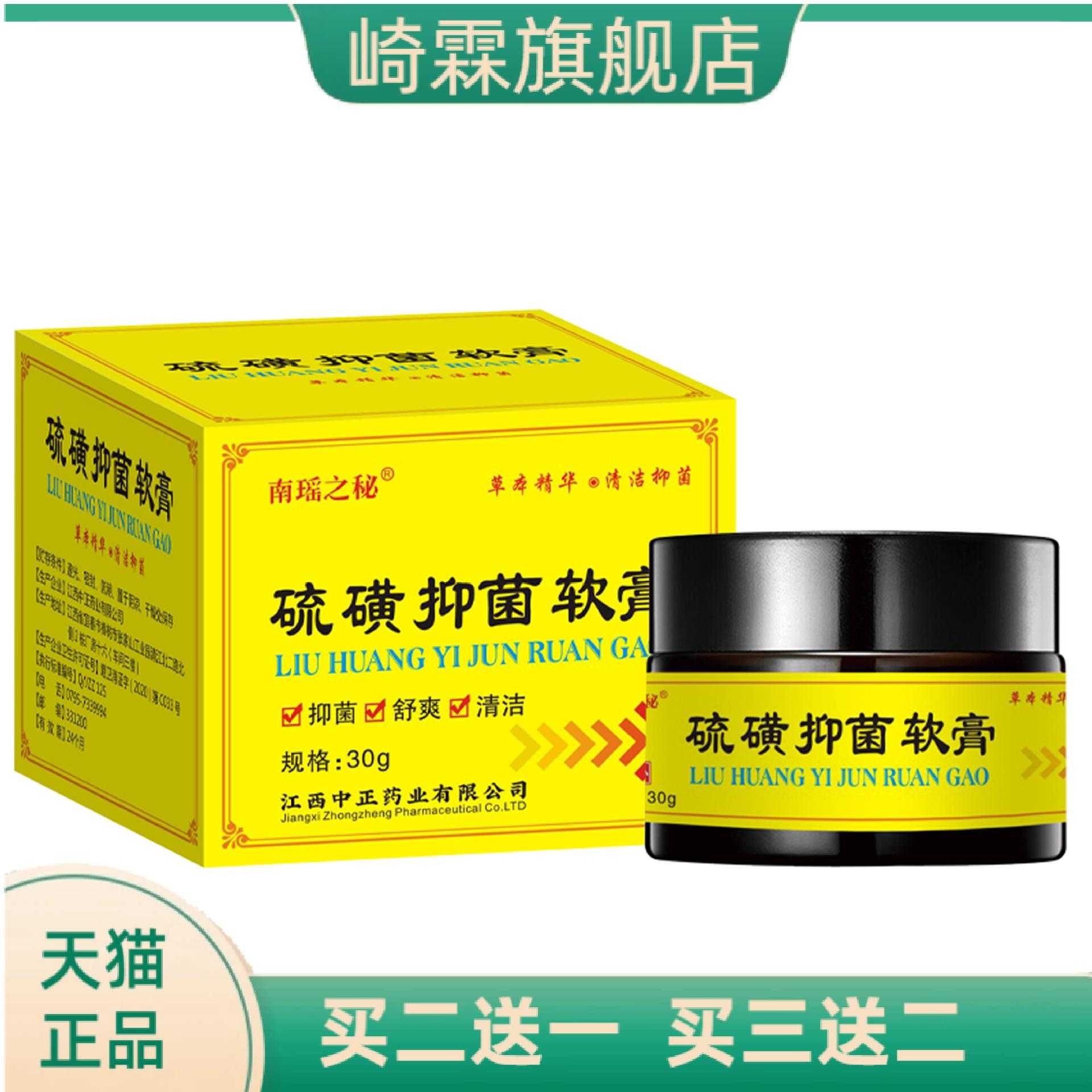 南瑶之秘硫磺膏抑菌膏皮肤护理