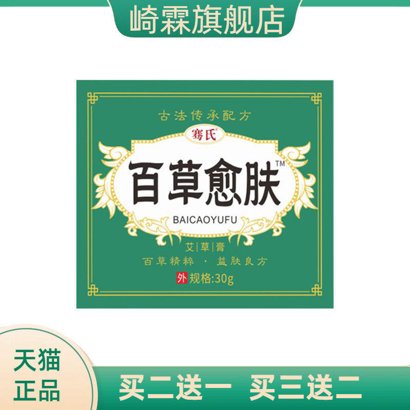 百草愈肤膏皮肤护理膏草本乳膏