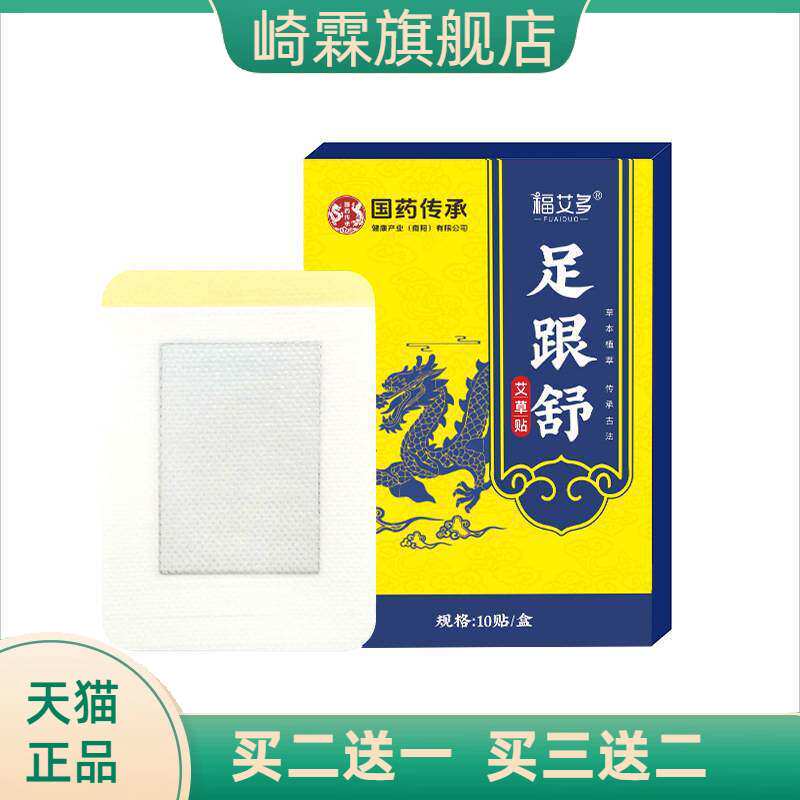 艾草足跟舒贴官方旗舰店艾灸热敷