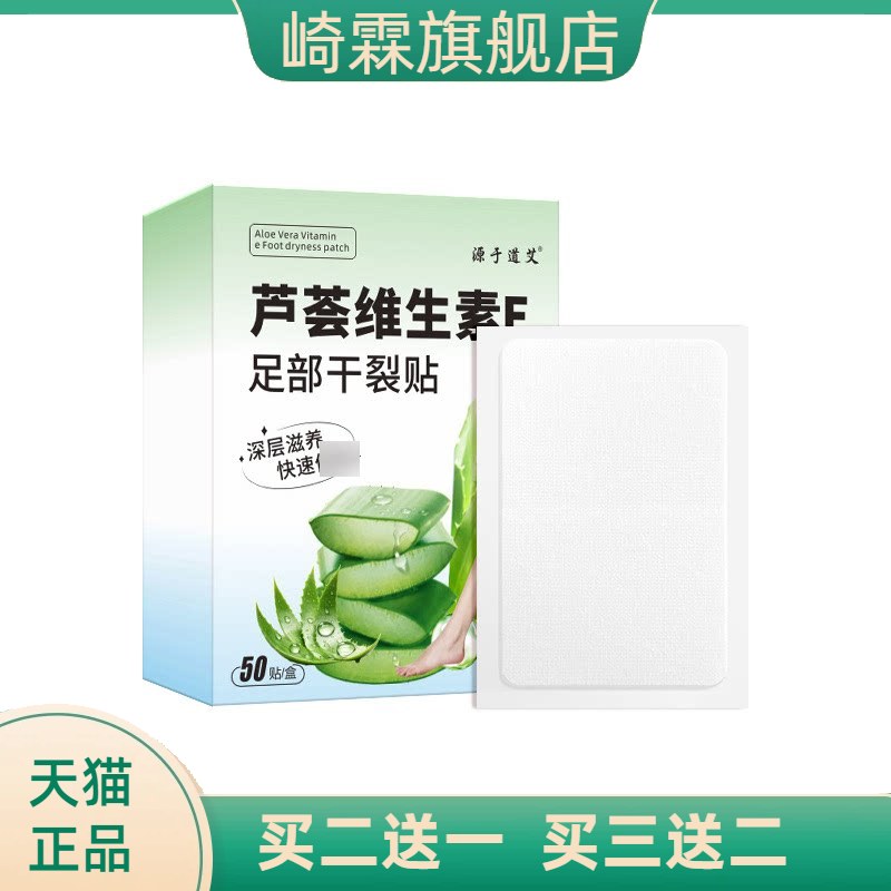 手足干燥贴护手贴足贴皮肤裂口