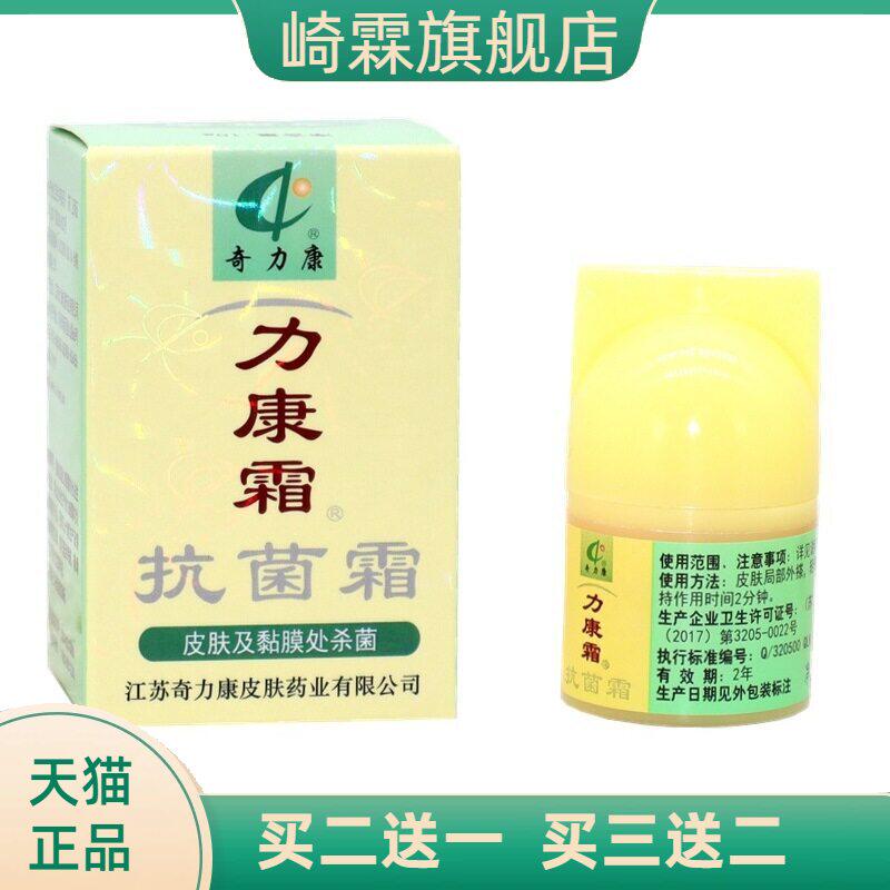 江苏奇力康力康霜菌霜乳膏10g/瓶