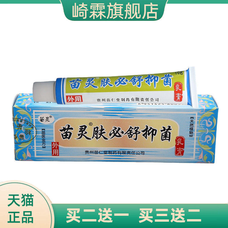 苗灵肤必舒草本乳膏新日期软膏