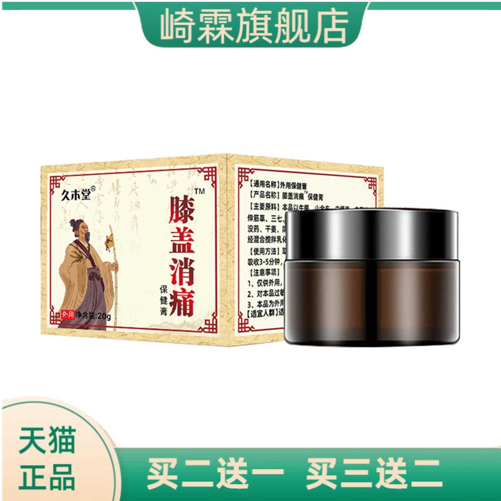 久木堂膝盖消膏氨糖软骨素关节颈