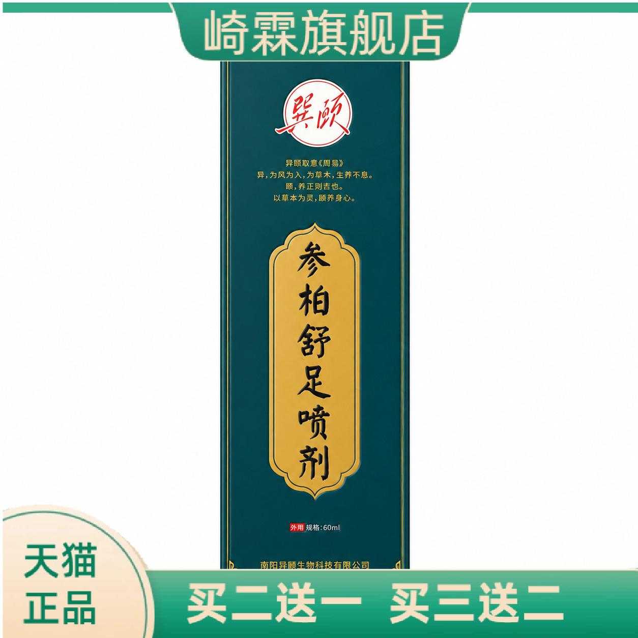 脚康套装足部草本多味夏季脚部有