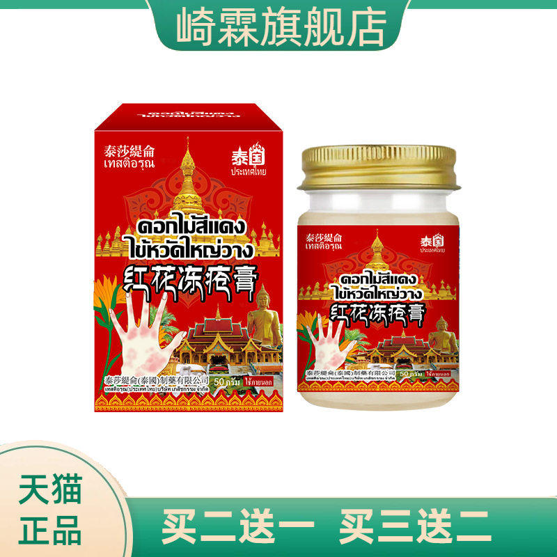 泰莎缇仑红花冻疮膏50g舒缓手足开裂干痒皮肤肿不适外用涂抹