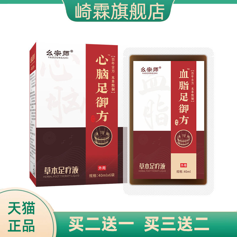 幺宗师心脑足疗包晕草本泡脚液
