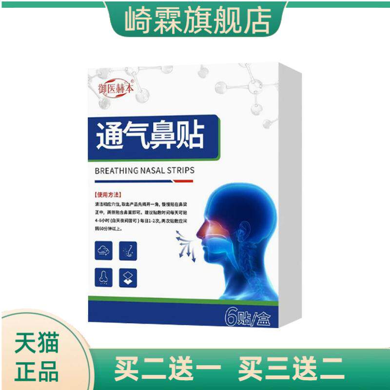 御医赫本鼻贴艾灸舒鼻贴鼻部