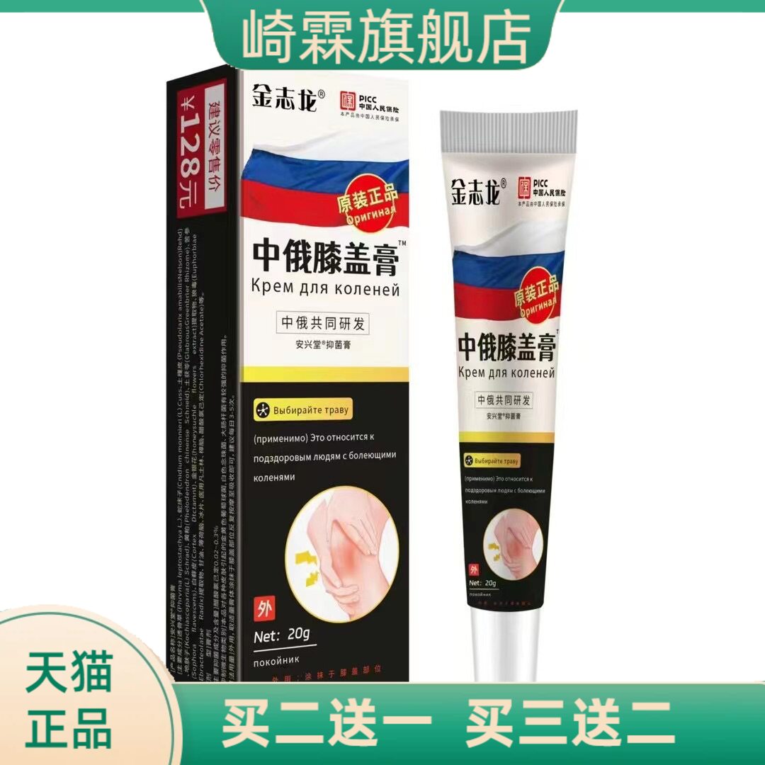 膝盖消不适膏关节颈肩半月板防护