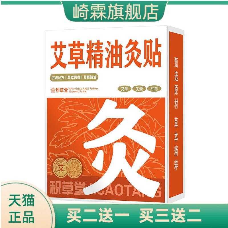 蕲艾精油艾灸贴艾草暖腹贴自热