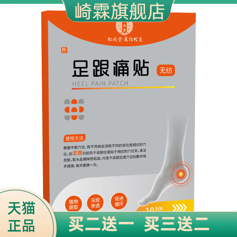 足跟贴脚后跟贴足部护理贴艾灸贴