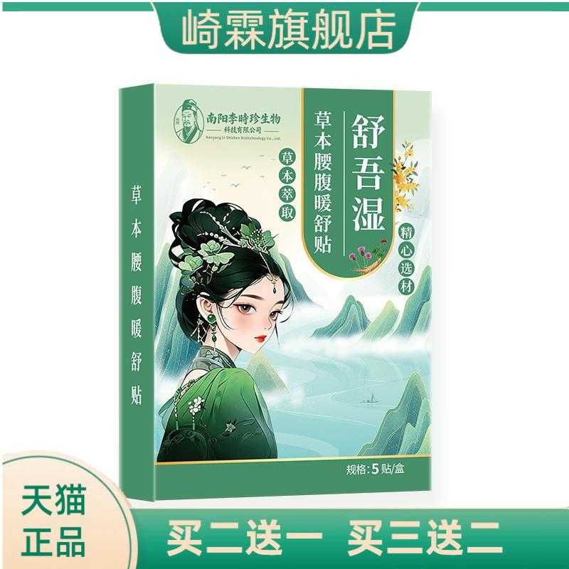 李时珍草本燃腹伏湿贴艾草艾灸贴