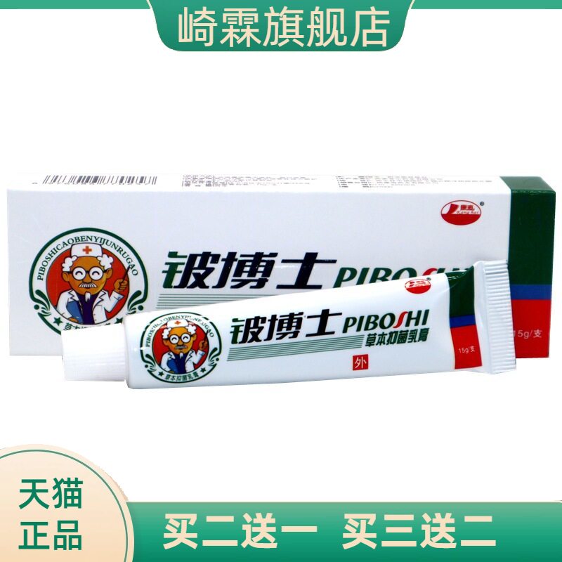 康海铍博士乳膏软膏皮博士草本