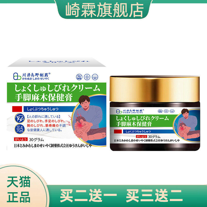 川渟岛野制药手脚麻木保健膏腿麻