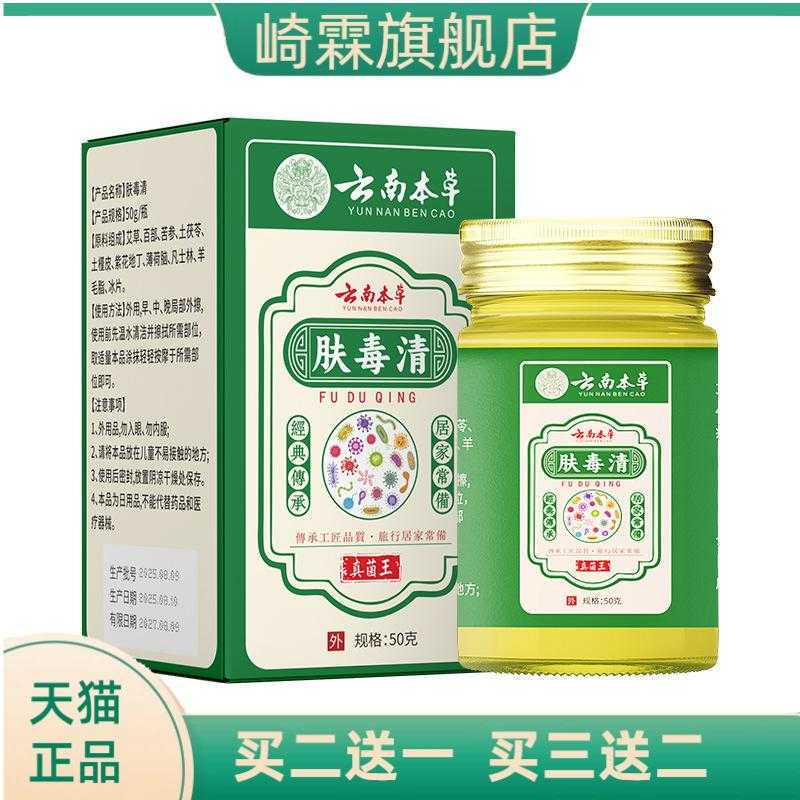 云南本草肤毒清皮肤保健泛红乳膏