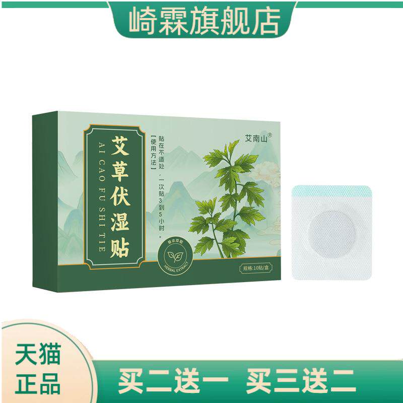 艾草伏湿贴肚脐贴男女通用穴位贴