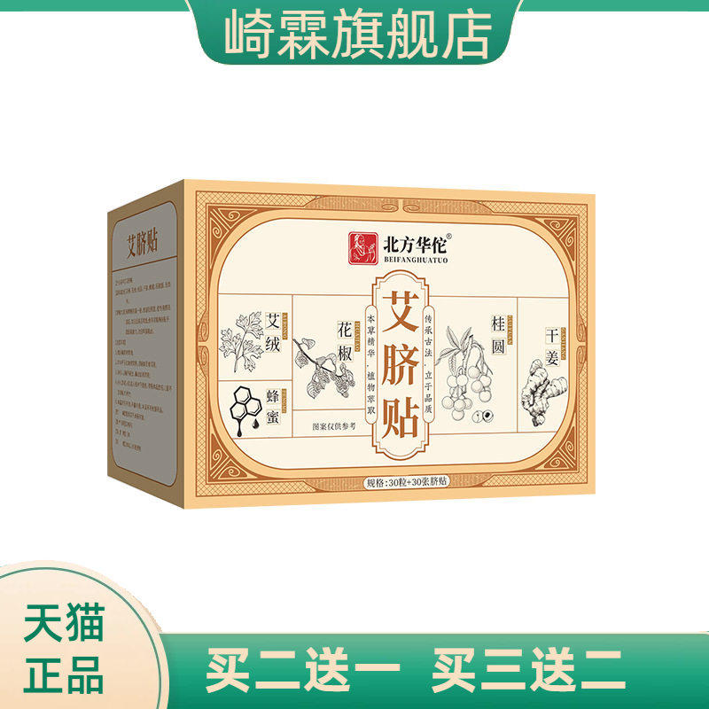 北方华佗艾脐贴肚脐贴轻身艾灸脐丸艾肚贴灸脐贴艾灸贴