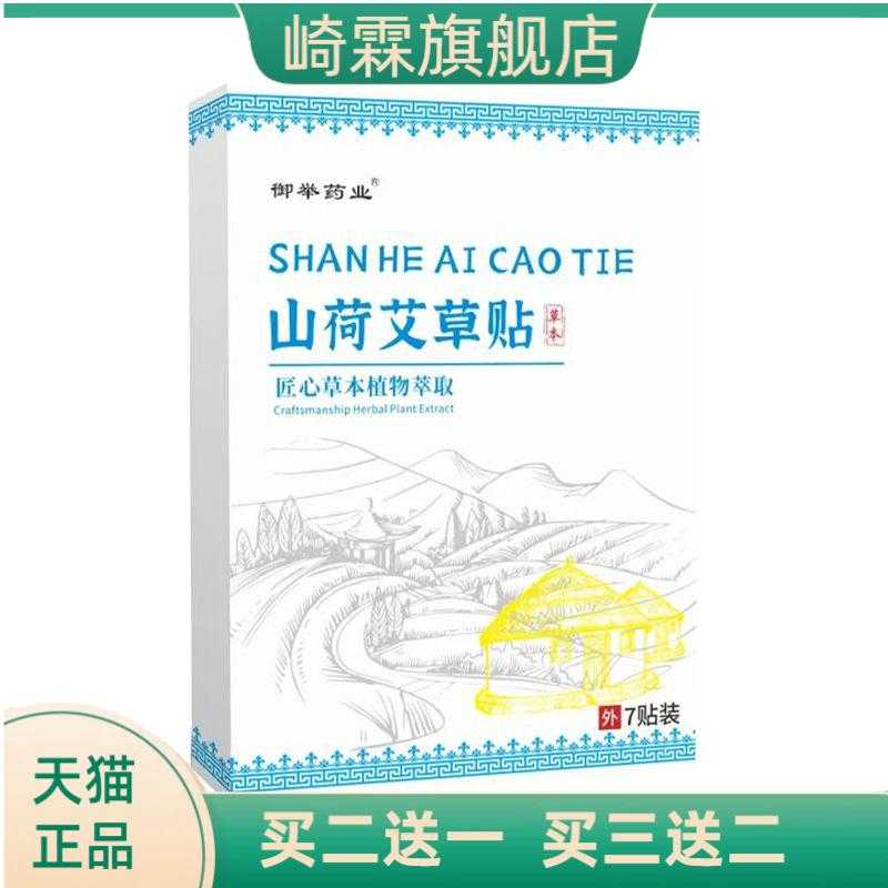 山荷艾草三伏贴夏季暴汗贴蜂蜜贴热敷贴温灸贴皮肤消毒护理（消）