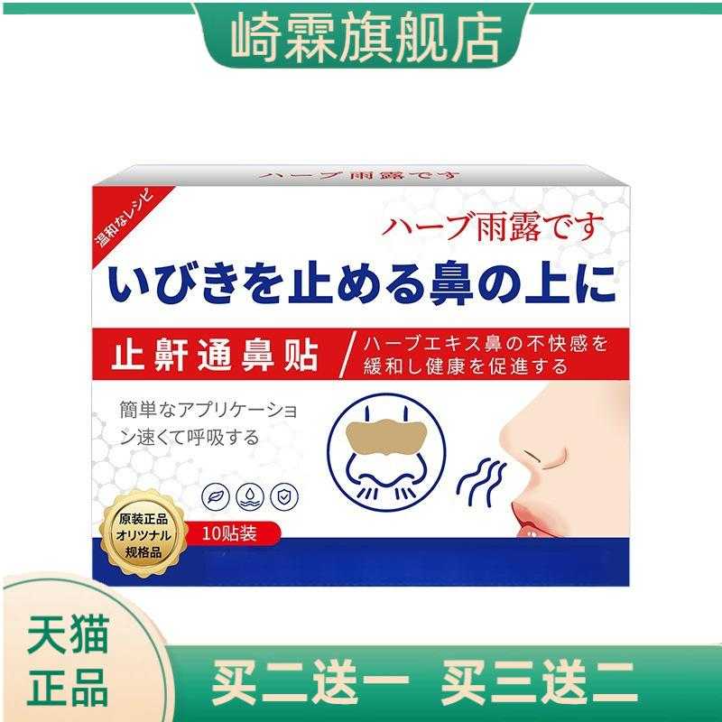 日系香草雨露止鼾通鼻贴辅助通气